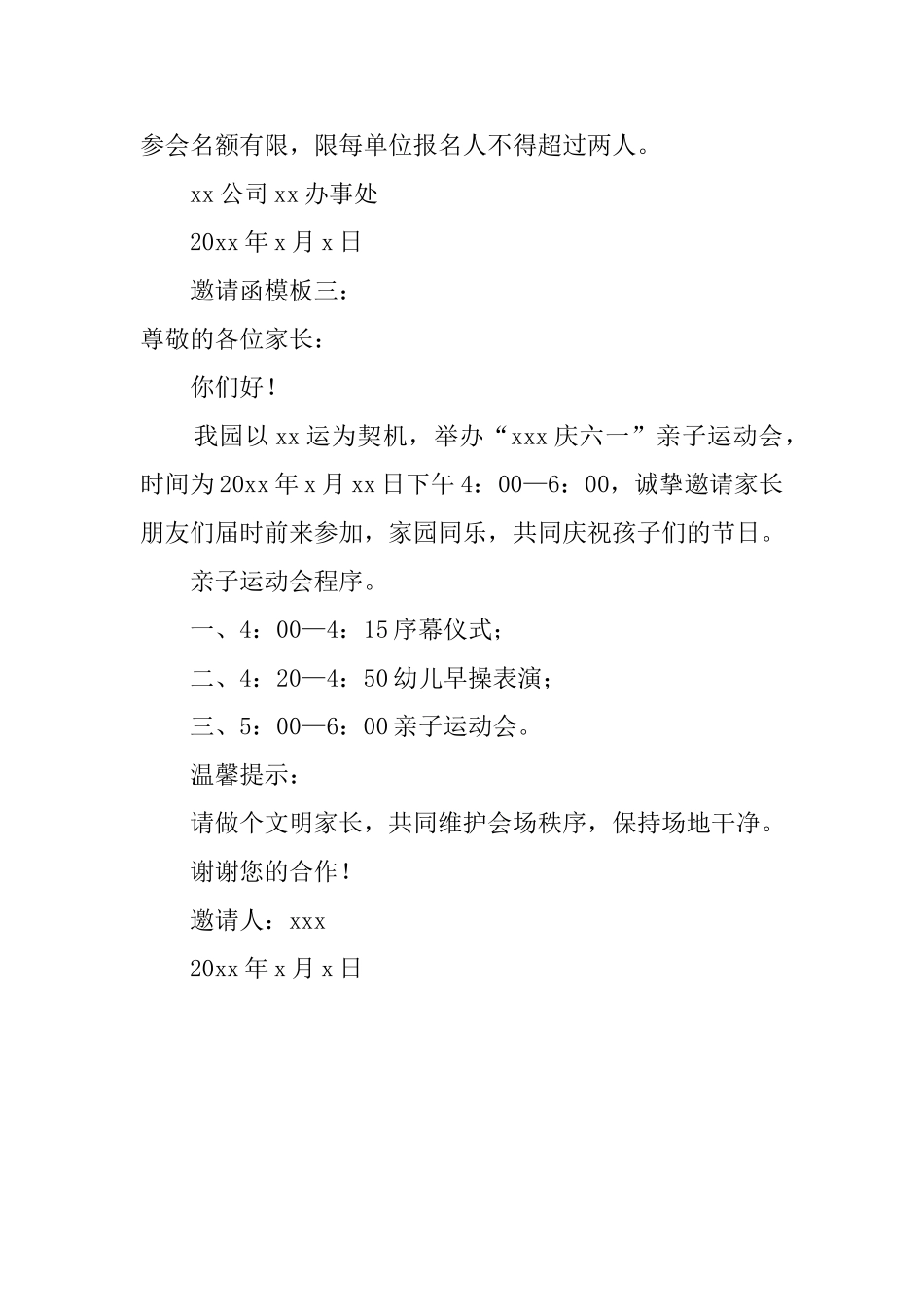 活动邀请函文字模板_第2页