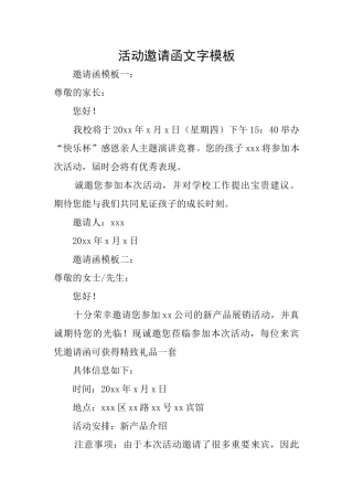 活动邀请函文字模板