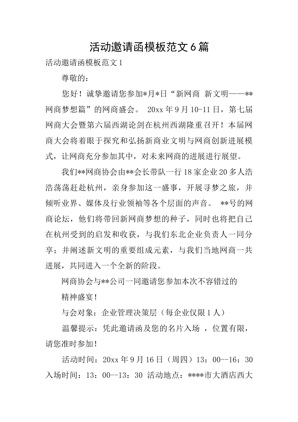 活动邀请函模板范文6篇_第1页