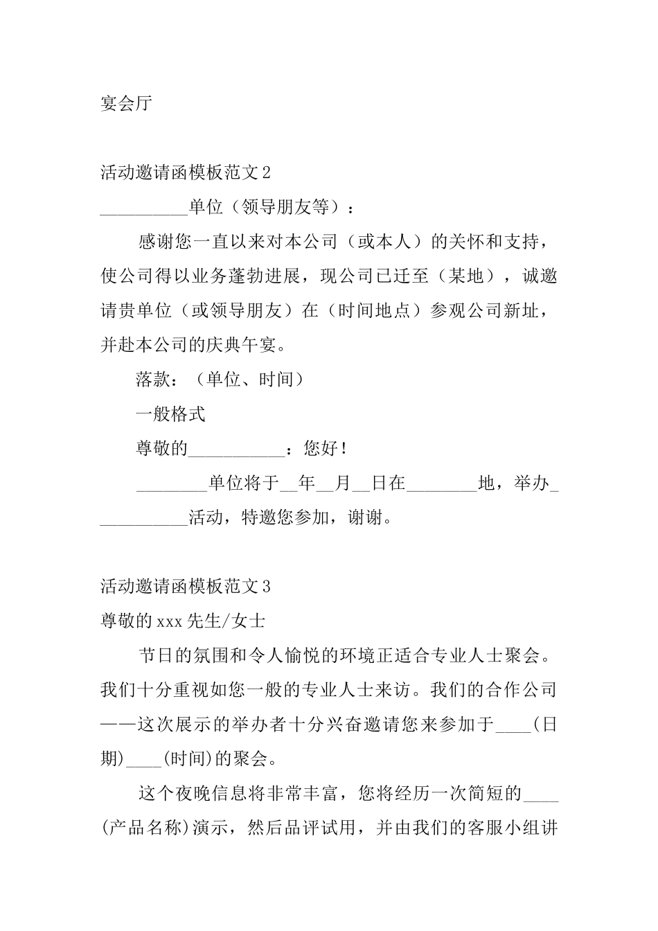 活动邀请函模板范文6篇_第2页