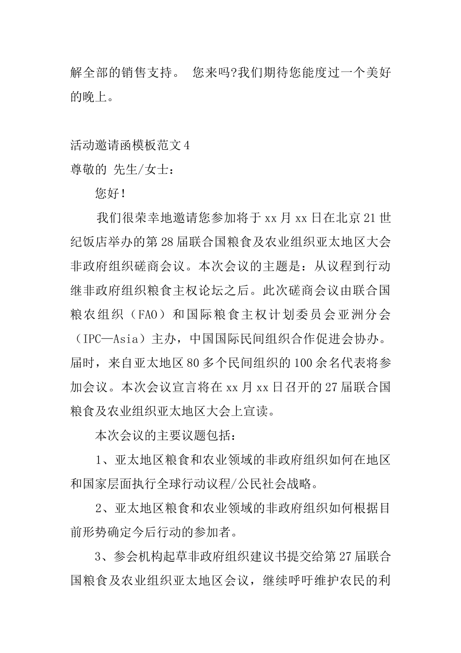 活动邀请函模板范文6篇_第3页