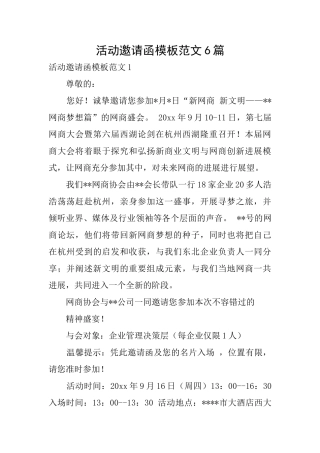 活动邀请函模板范文6篇