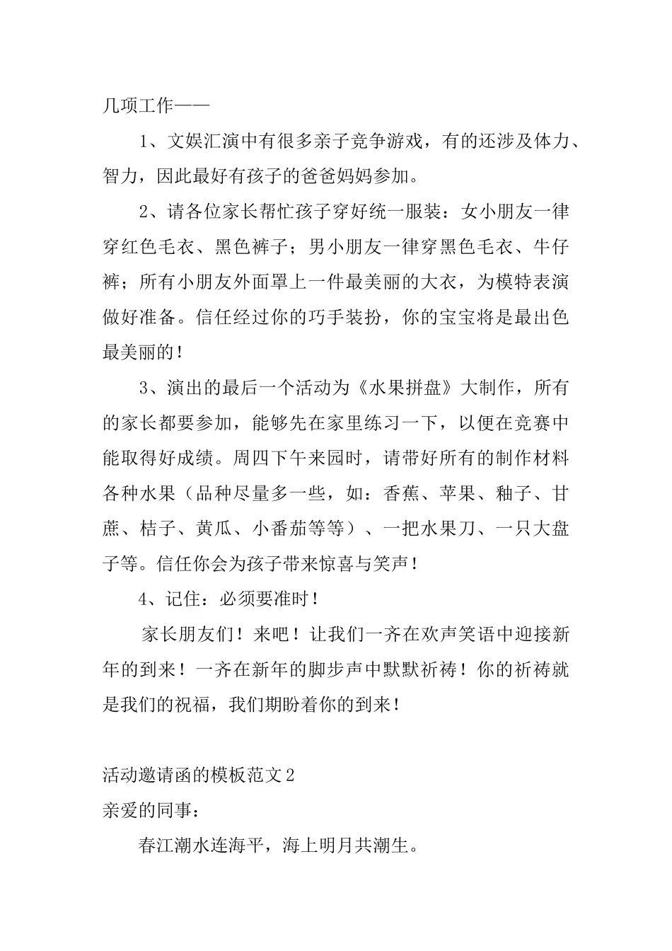 活动邀请函的模板范文_第2页