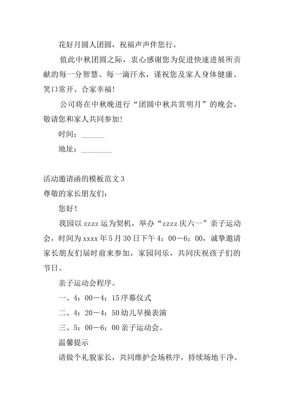 活动邀请函的模板范文_第3页