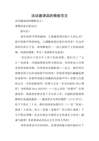 活动邀请函的模板范文