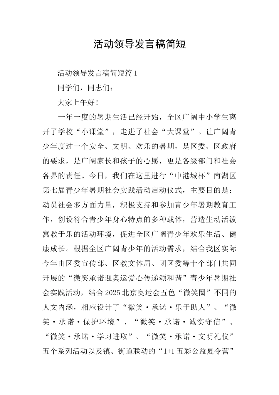 活动领导发言稿简短_第1页