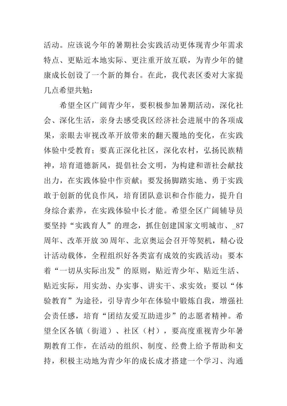 活动领导发言稿简短_第2页