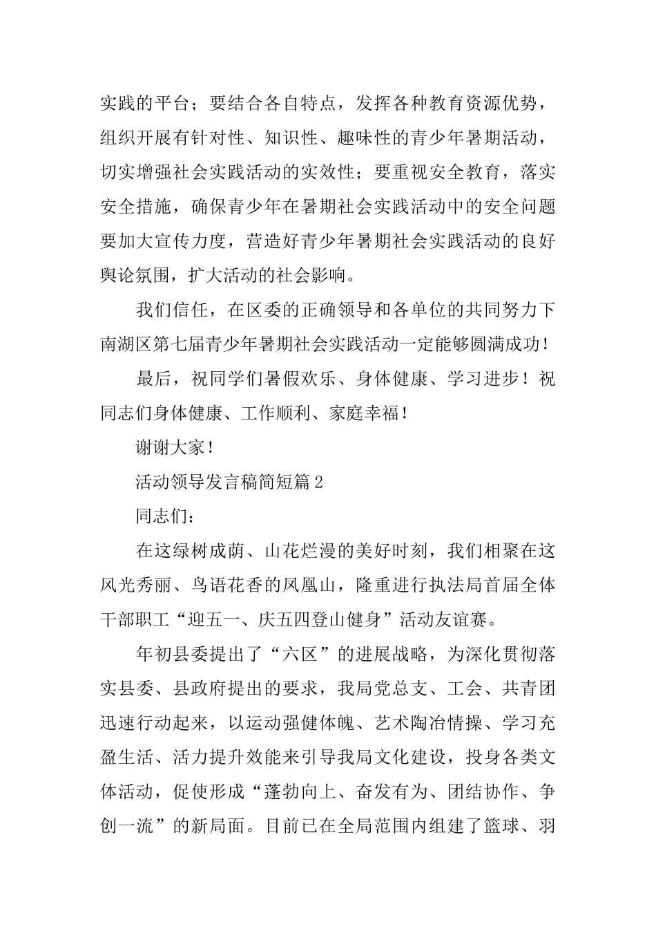活动领导发言稿简短_第3页