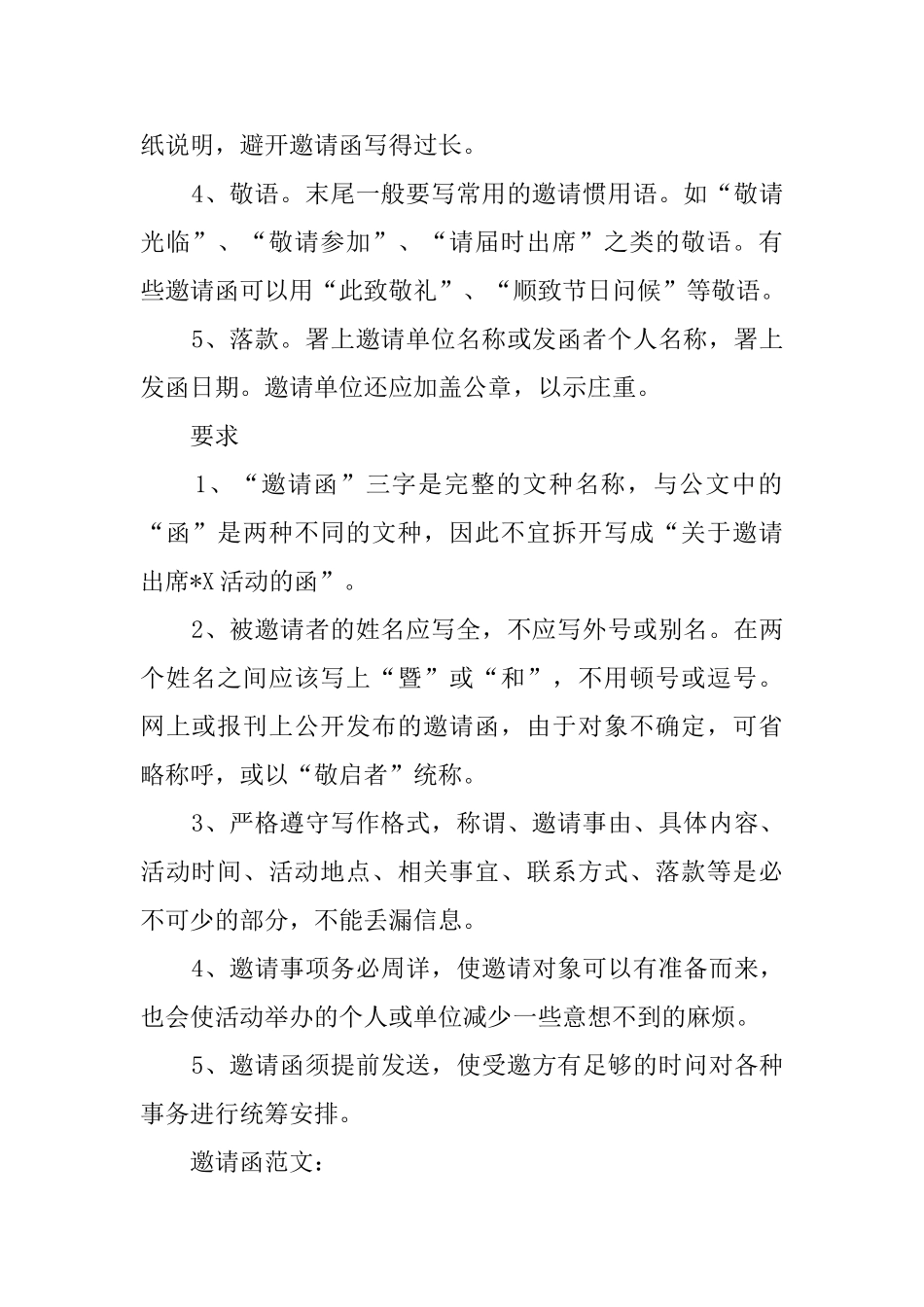 活动邀请函该怎么写_第2页