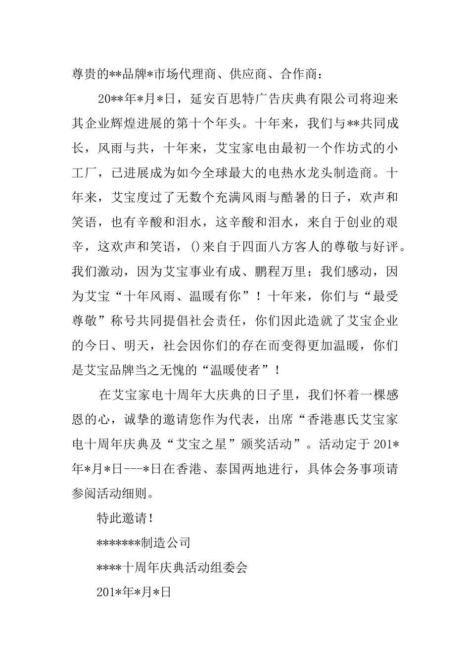 活动邀请函该怎么写_第3页