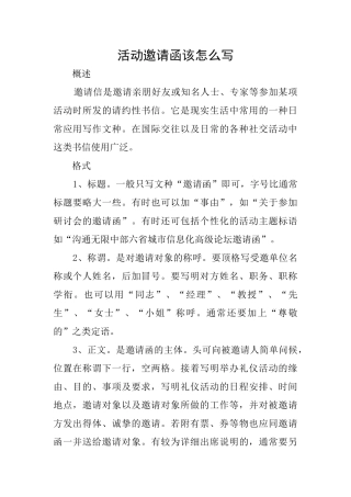 活动邀请函该怎么写