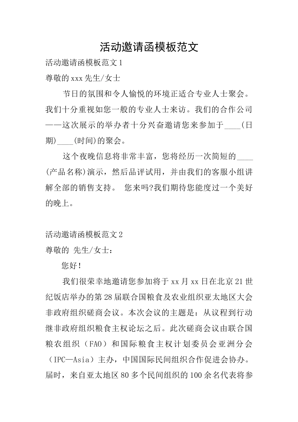 活动邀请函模板范文_第1页