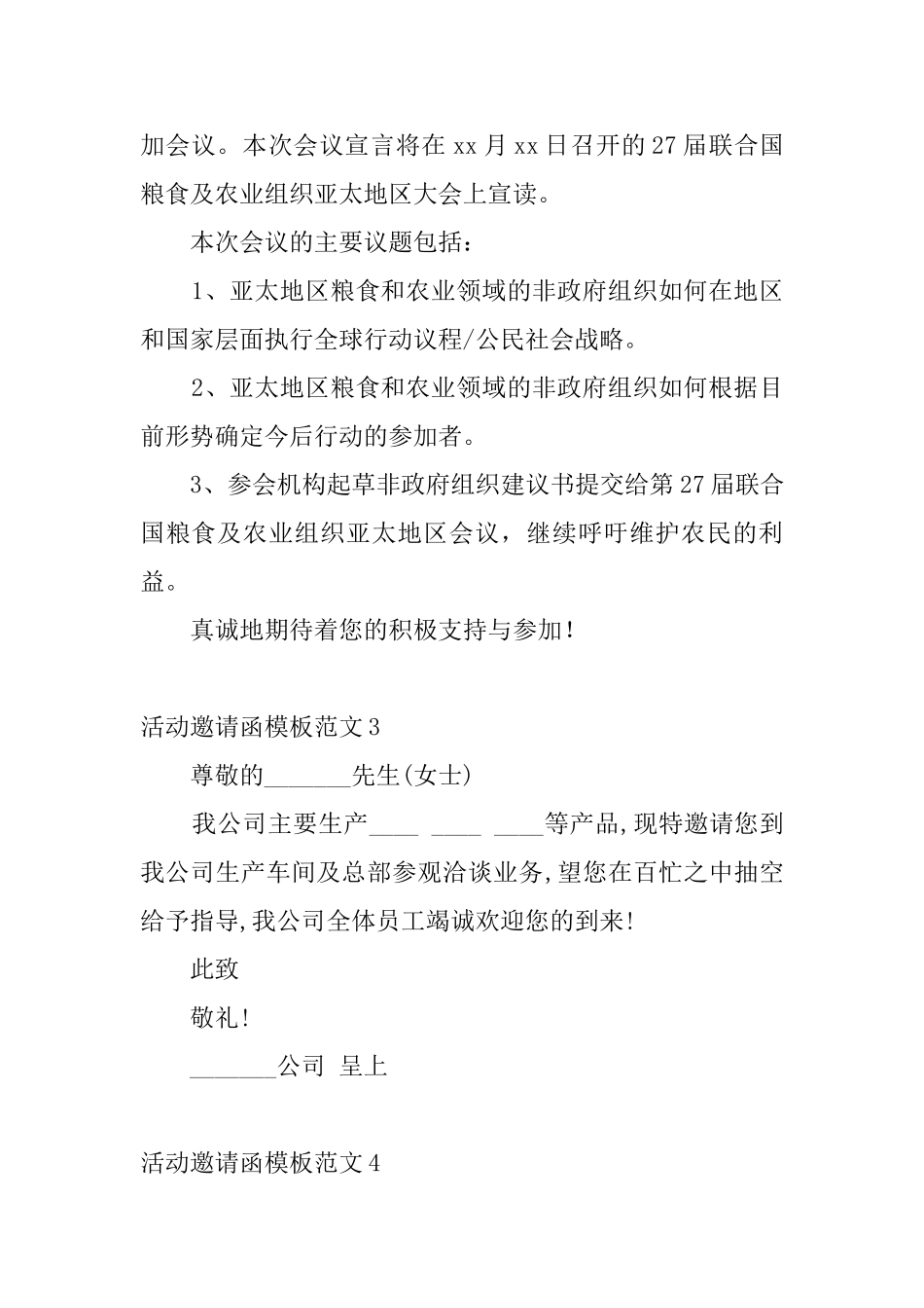 活动邀请函模板范文_第2页