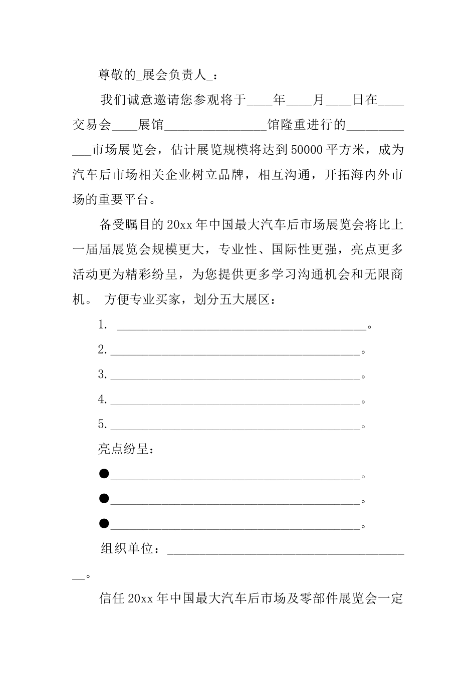 活动邀请函模板范文_第3页