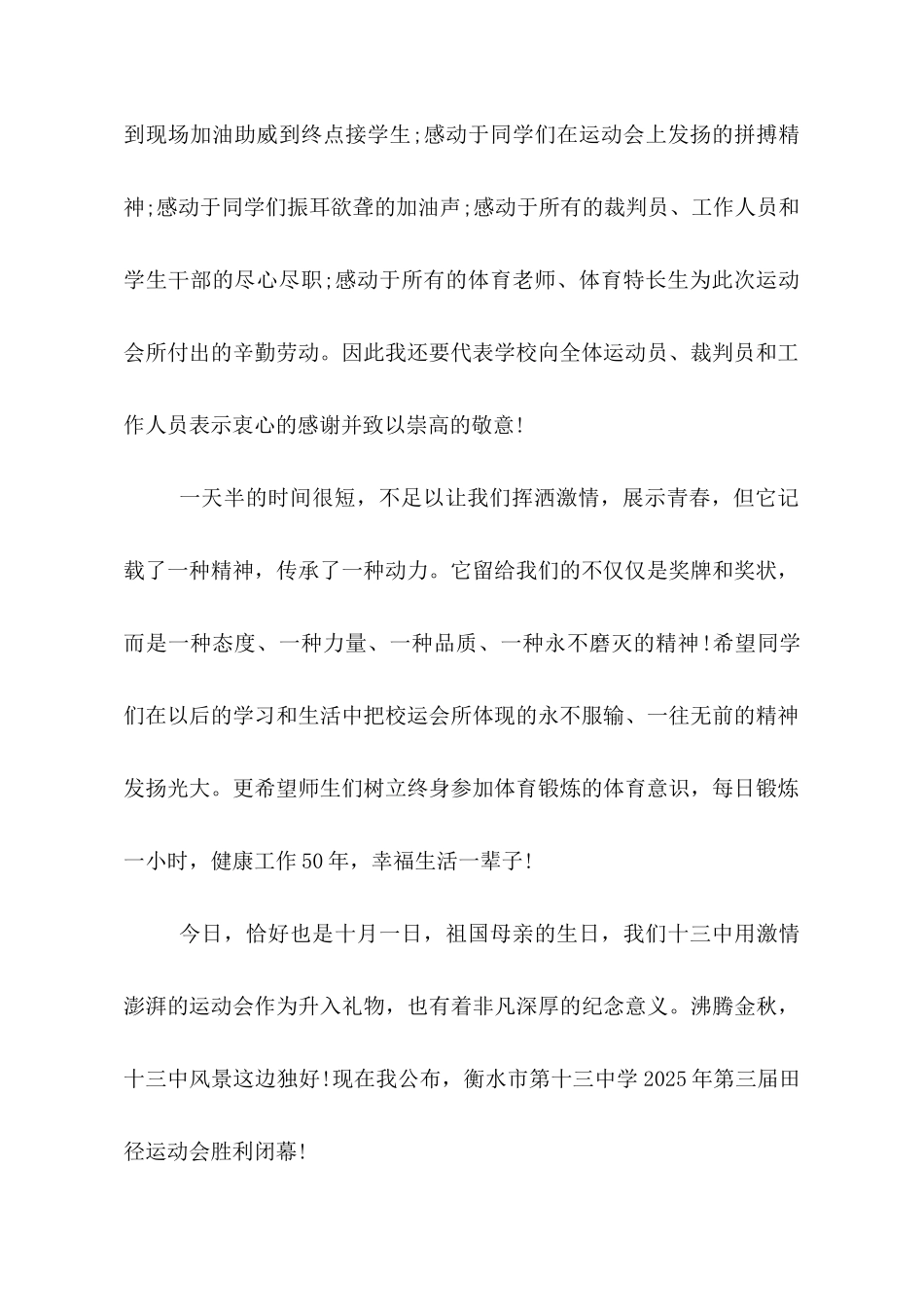 活动闭幕式的发言稿范文_第2页
