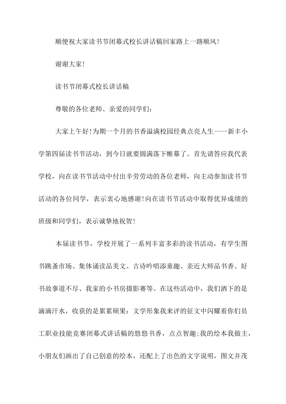 活动闭幕式的发言稿范文_第3页
