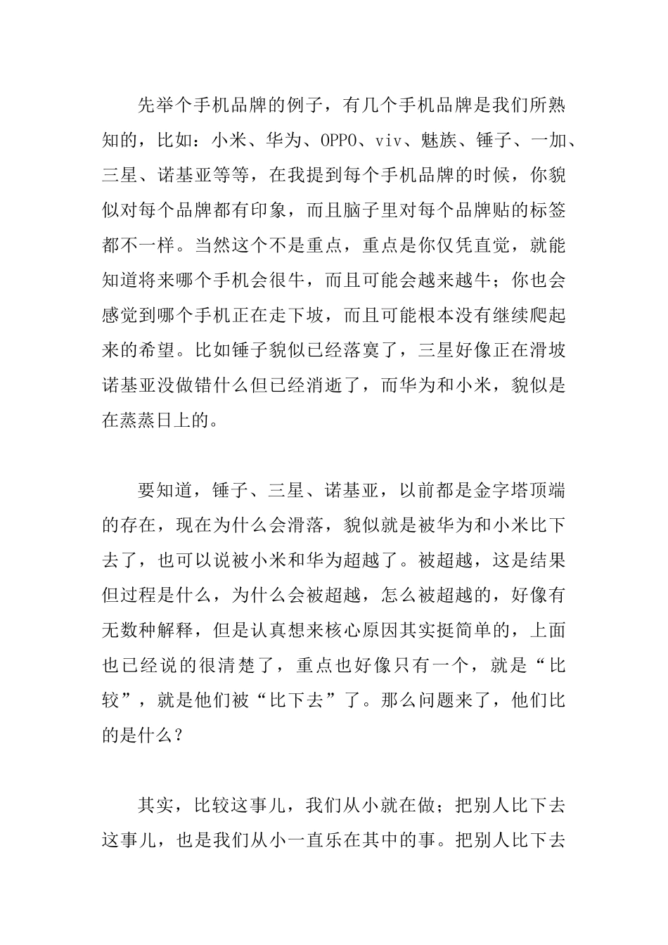 活在未来的智慧演讲稿_第2页