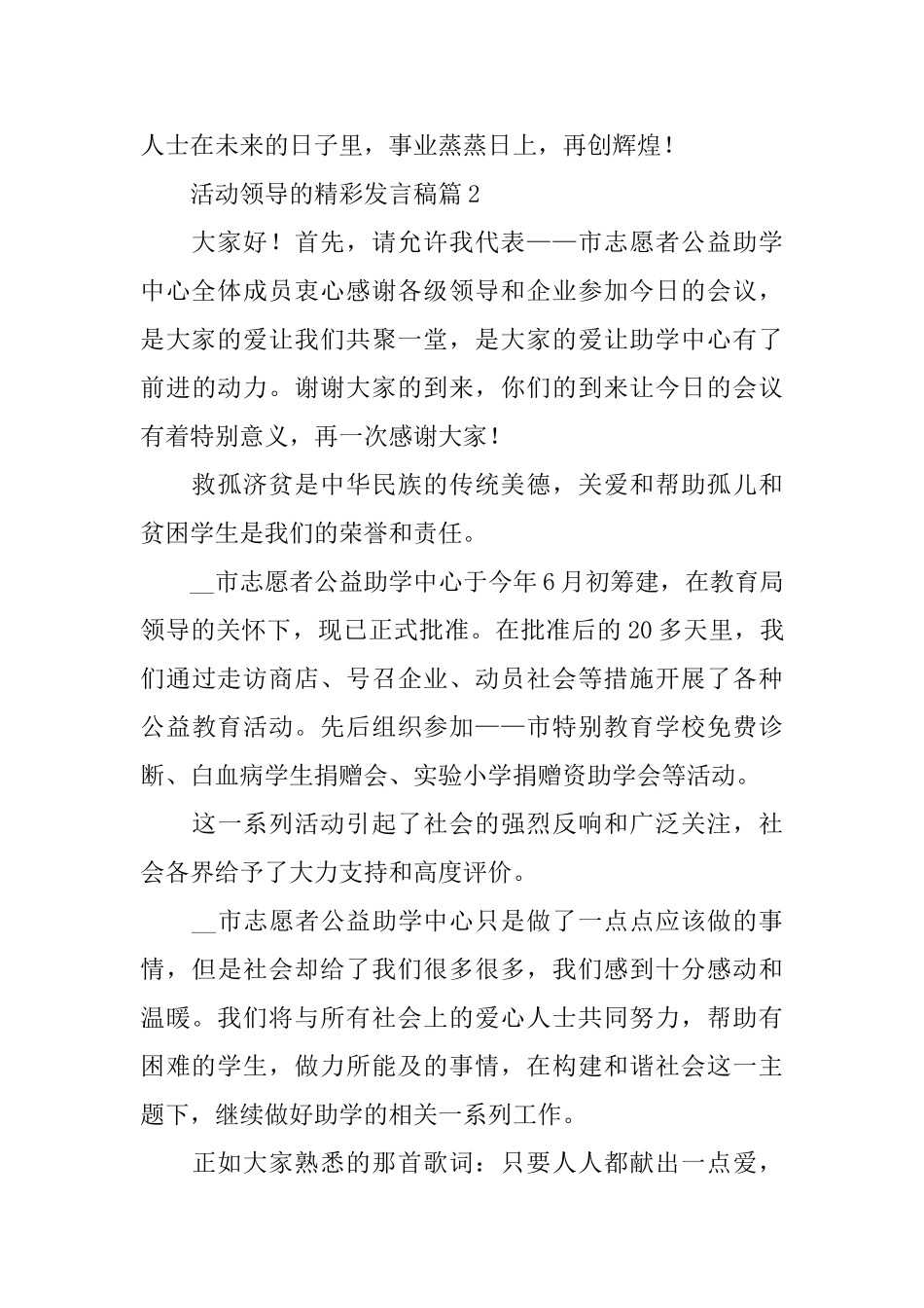 活动领导的精彩发言稿_第2页