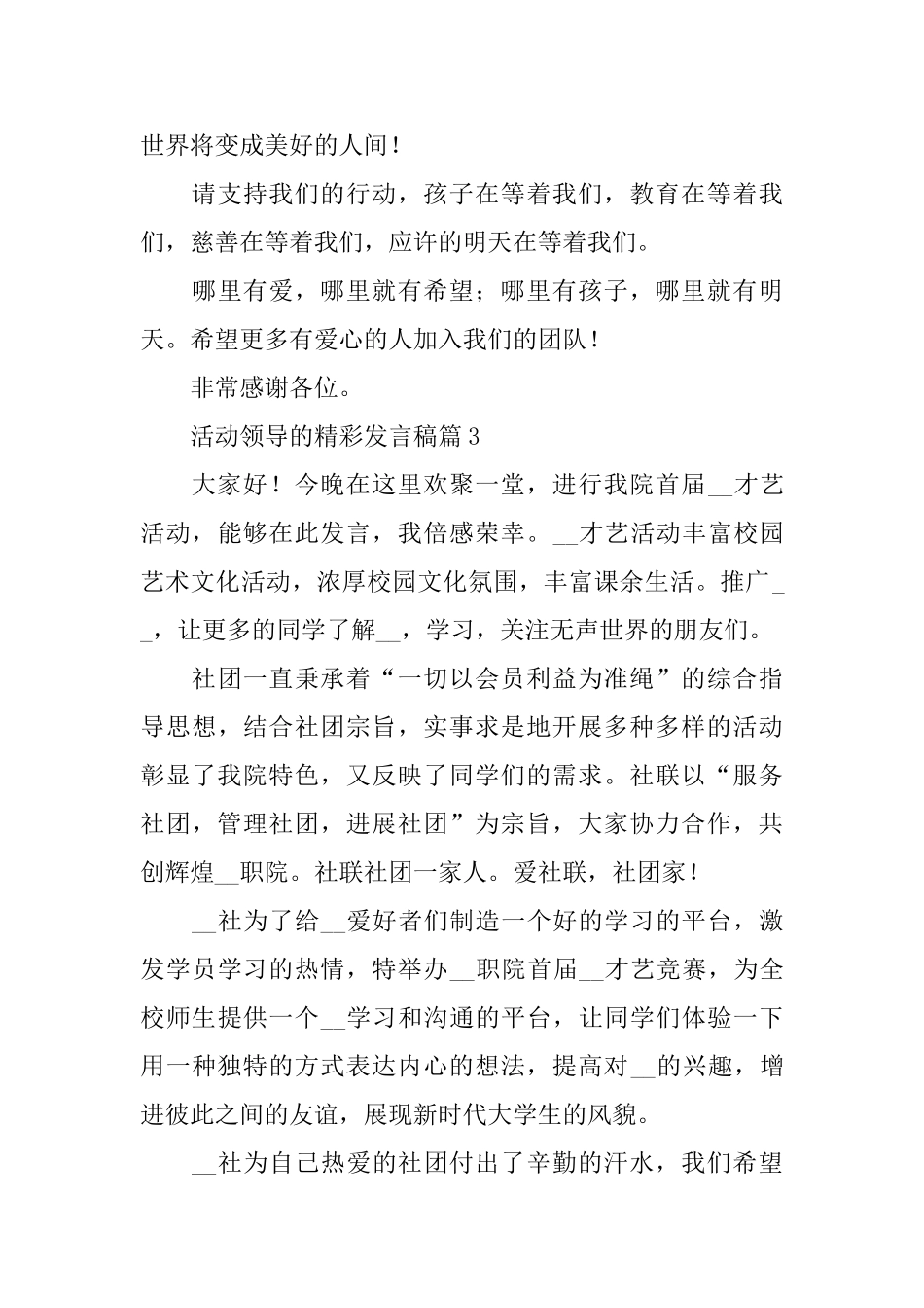 活动领导的精彩发言稿_第3页