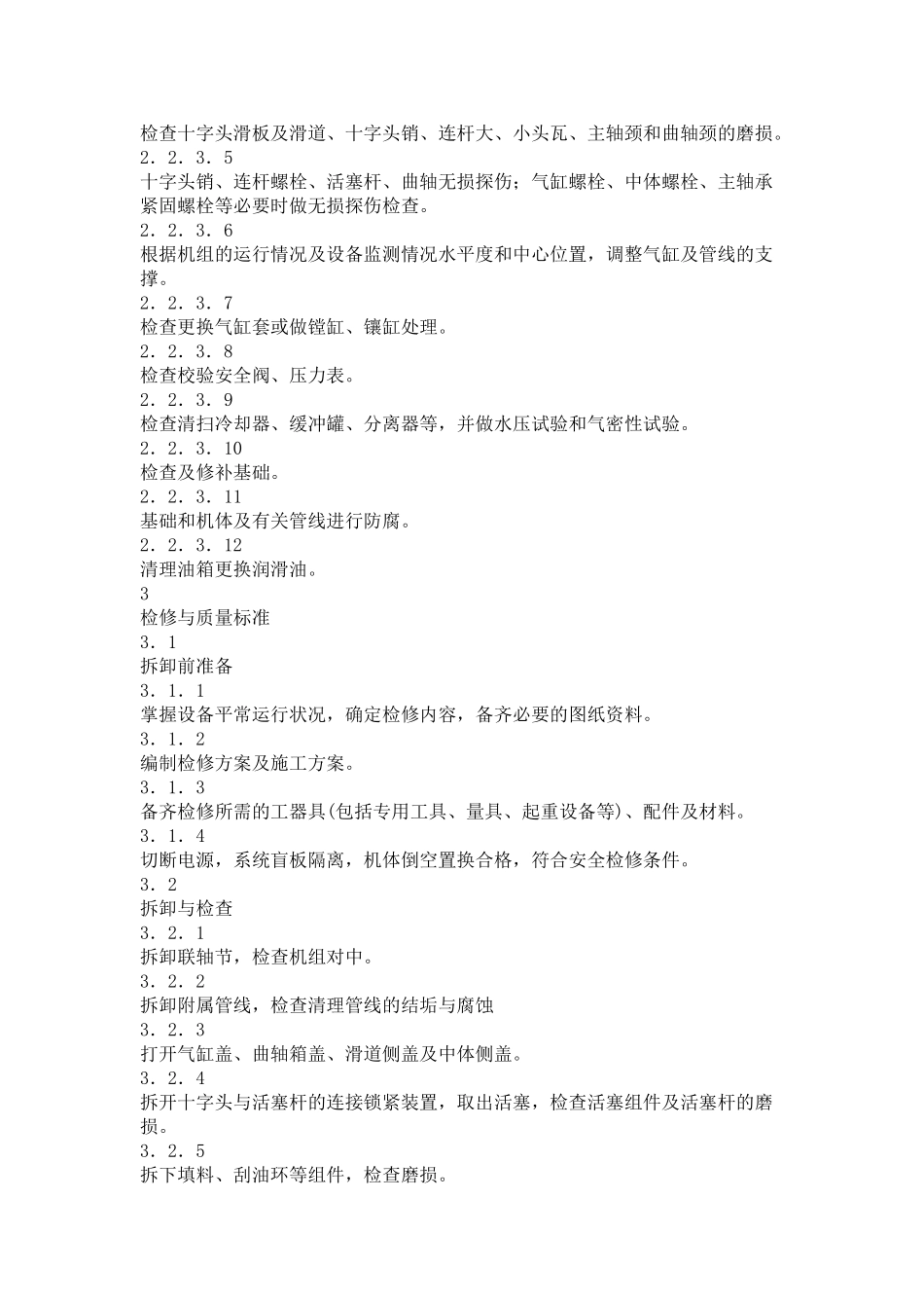 活塞式压缩机维护检修规程_第3页