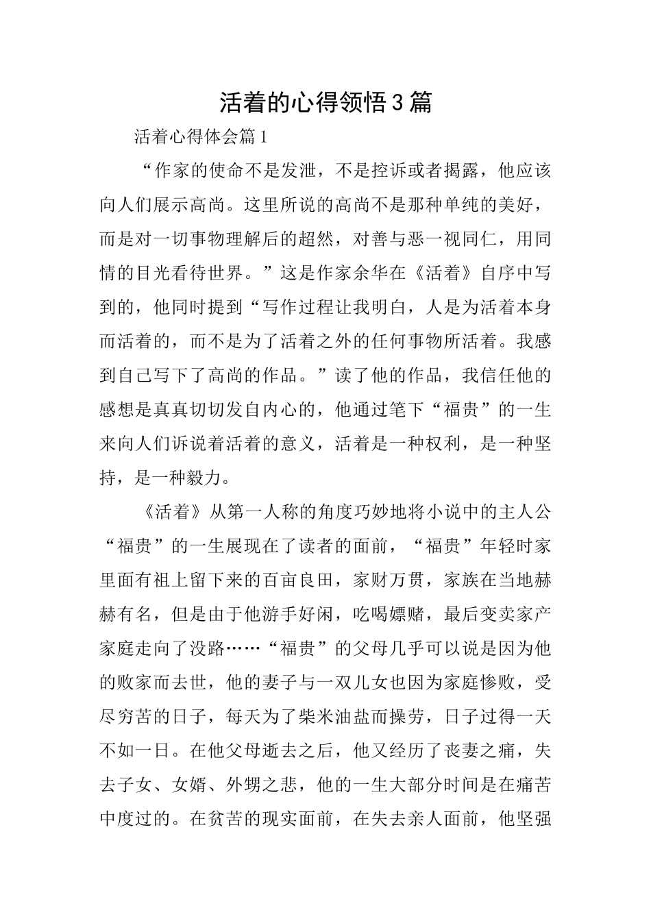 活着的心得领会3篇_第1页