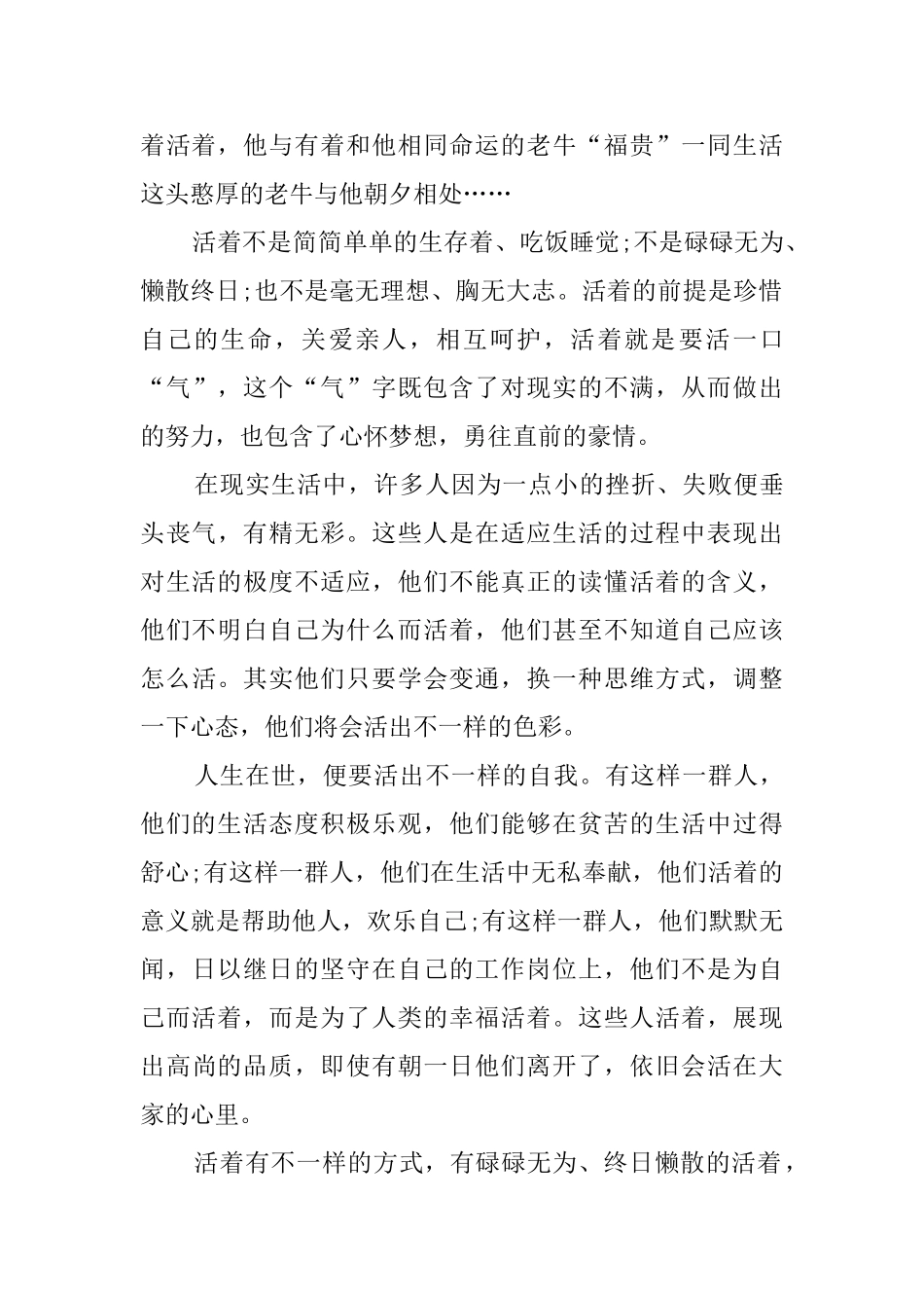 活着的心得领会3篇_第2页