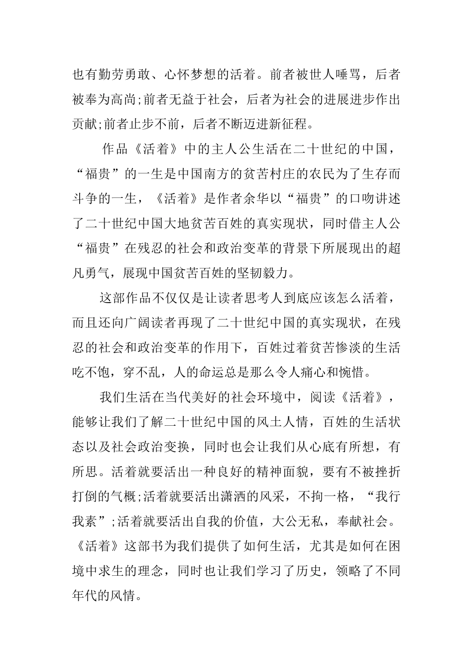 活着的心得领会3篇_第3页