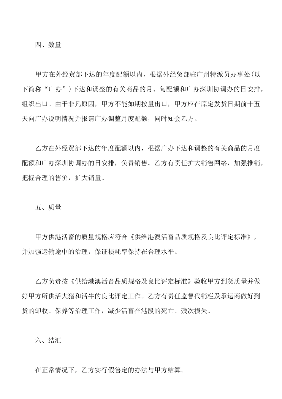 活畜出口代理合同_第2页