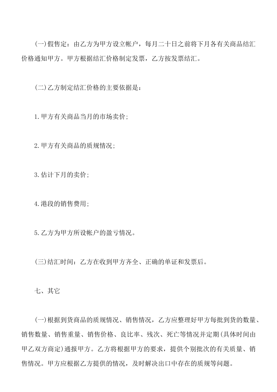 活畜出口代理合同_第3页