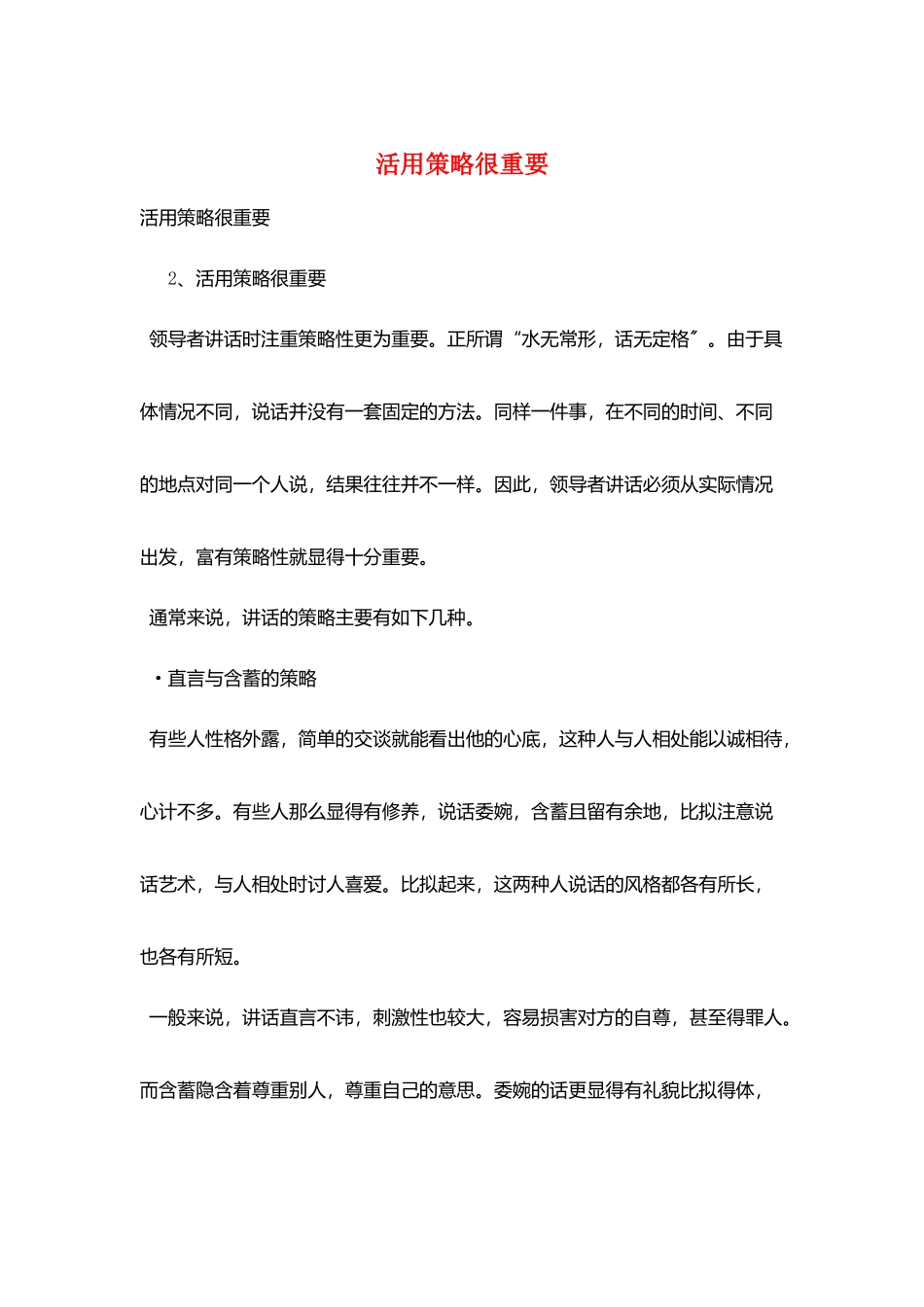 活用策略很重要_第1页