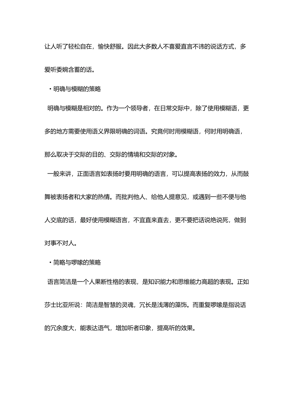 活用策略很重要_第2页