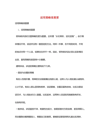 活用策略很重要