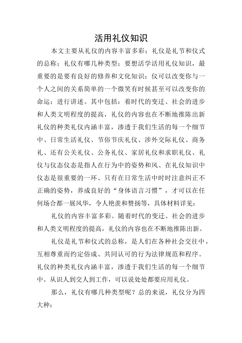 活用礼仪知识_第1页