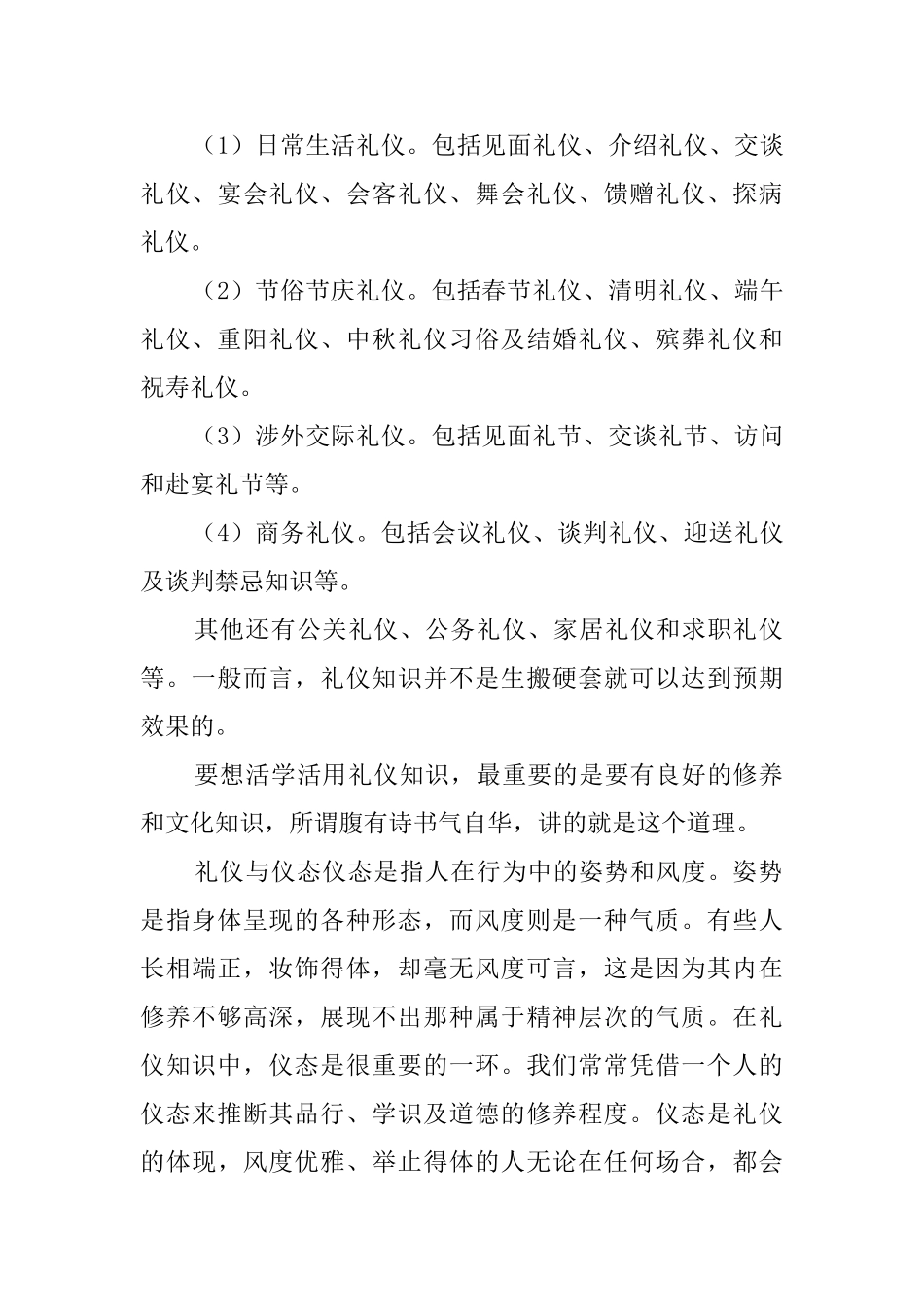 活用礼仪知识_第2页