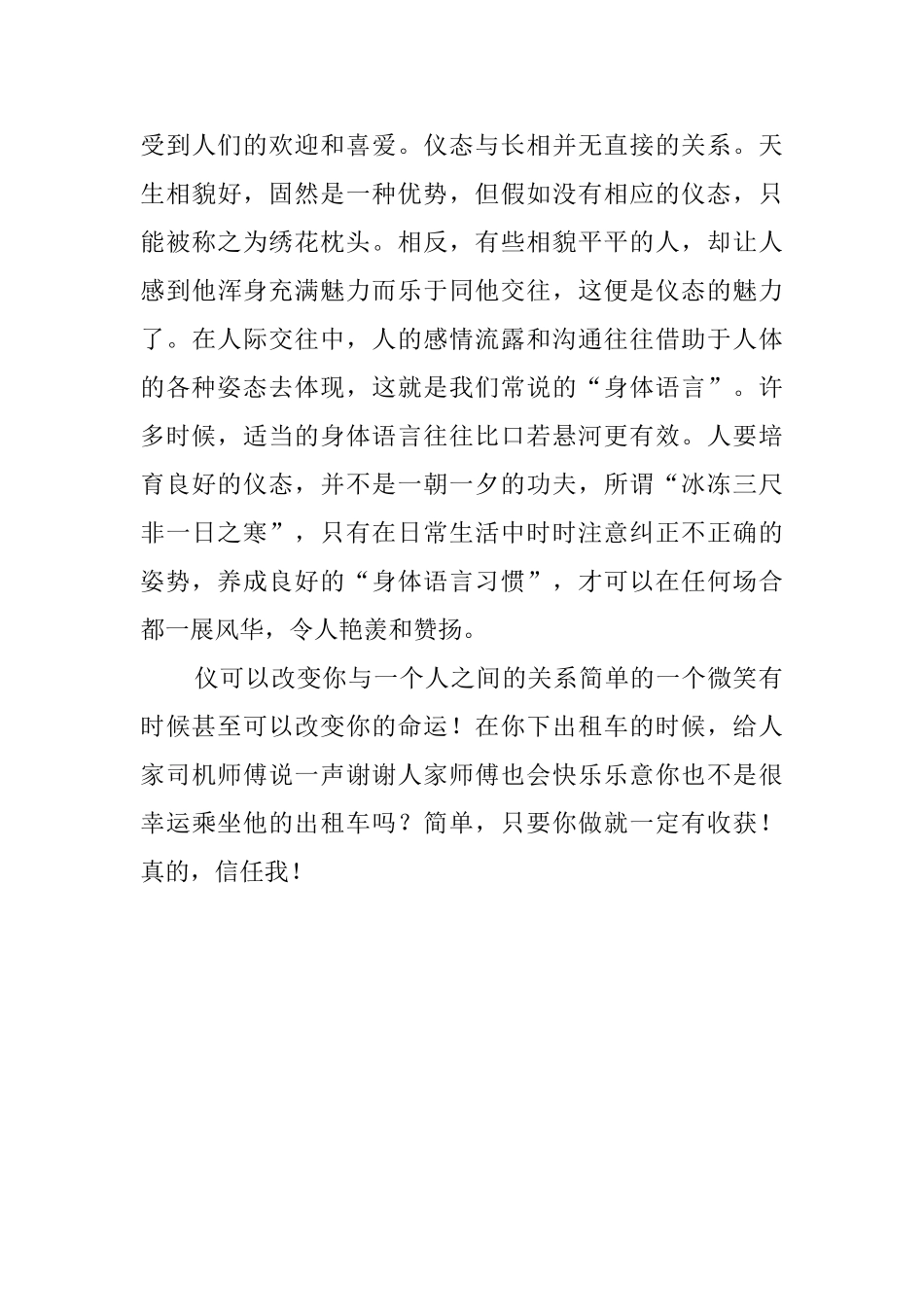 活用礼仪知识_第3页