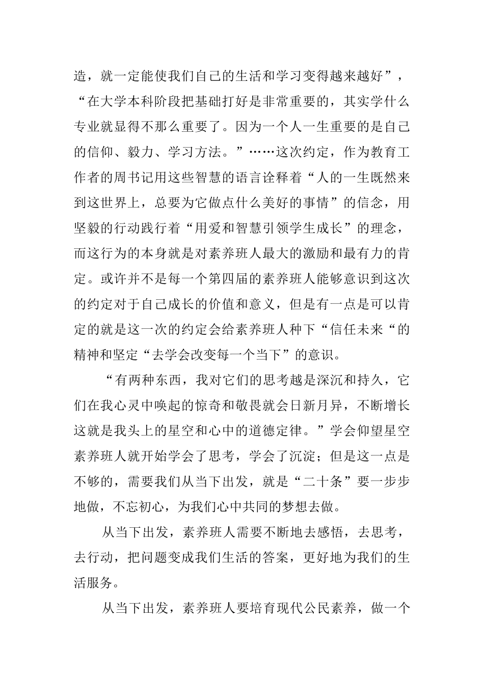 活在当下活动总结_第2页