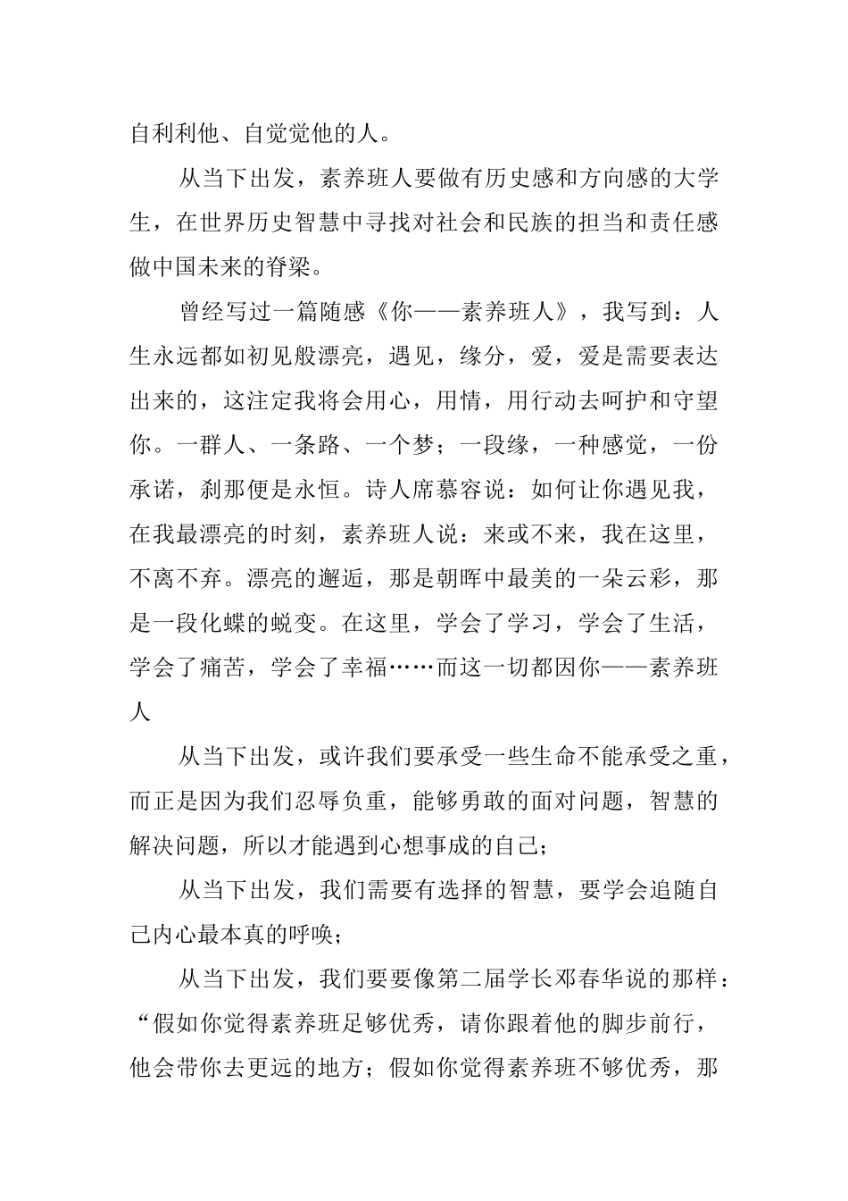 活在当下活动总结_第3页