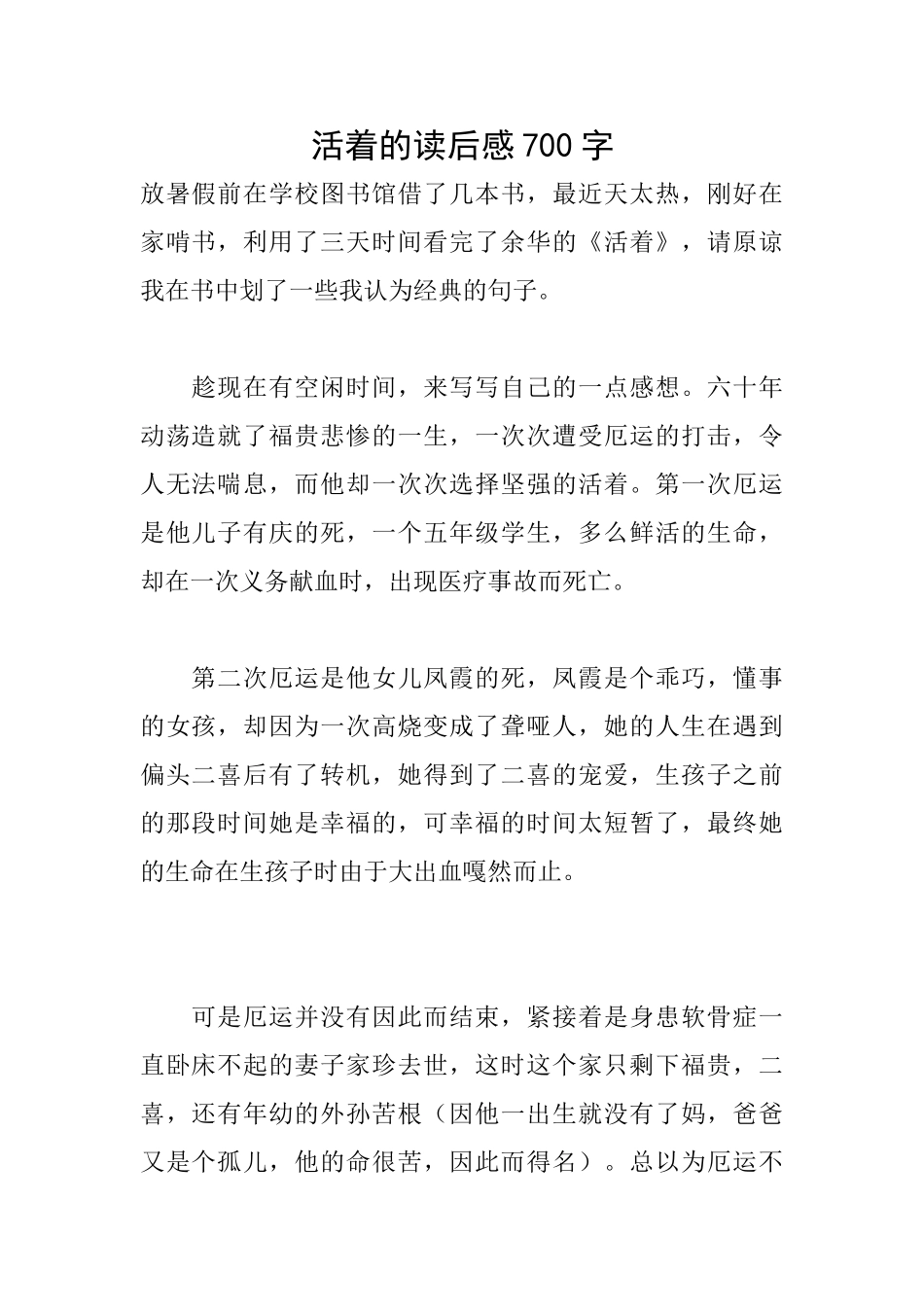 活着的读后感700字_第1页