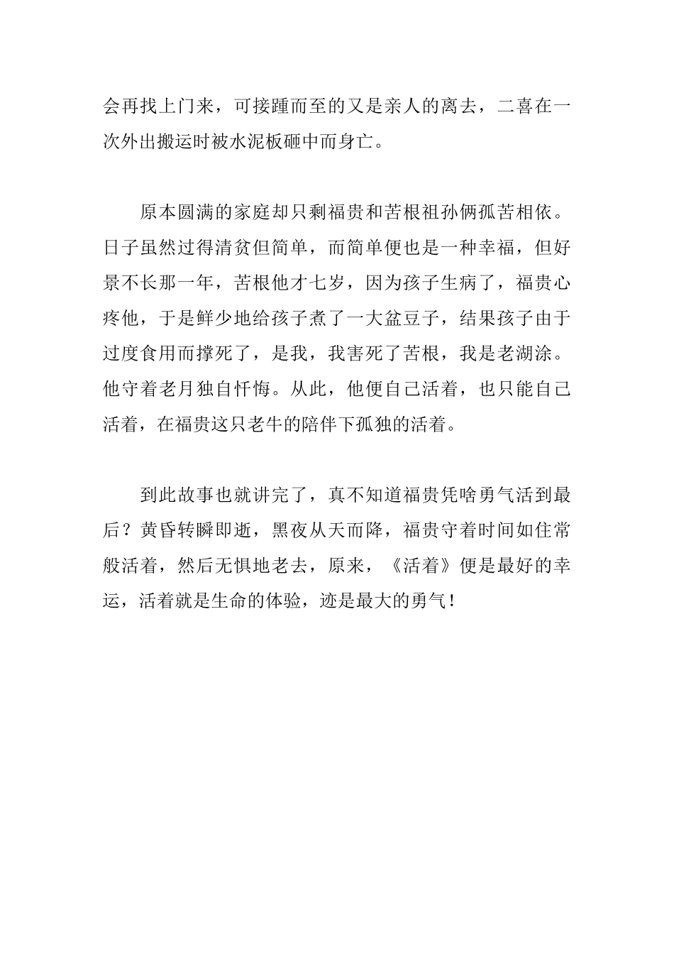 活着的读后感700字_第2页