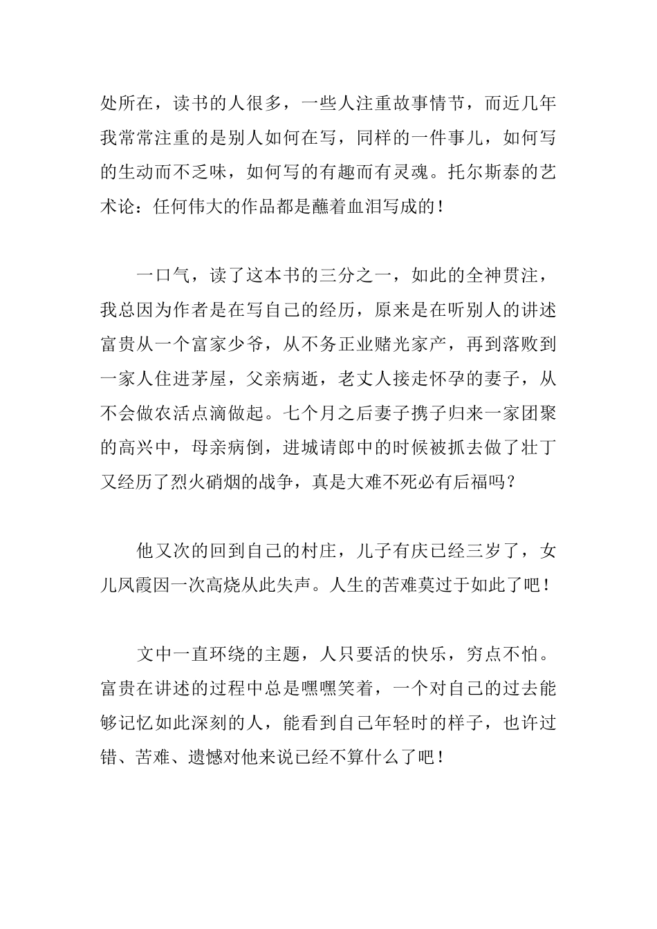 活着的读后感800字_第2页