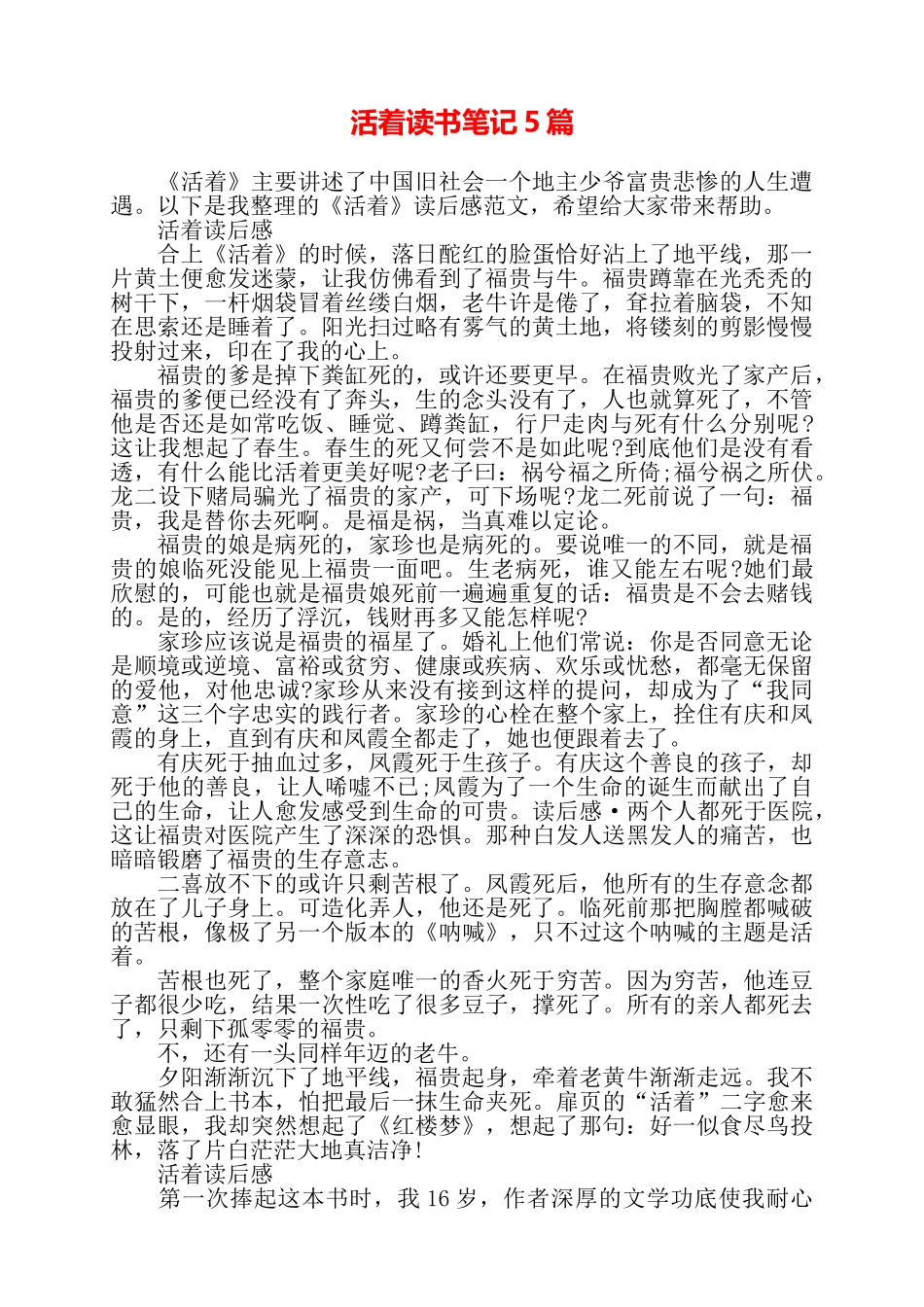 活着读书笔记5篇——_第1页