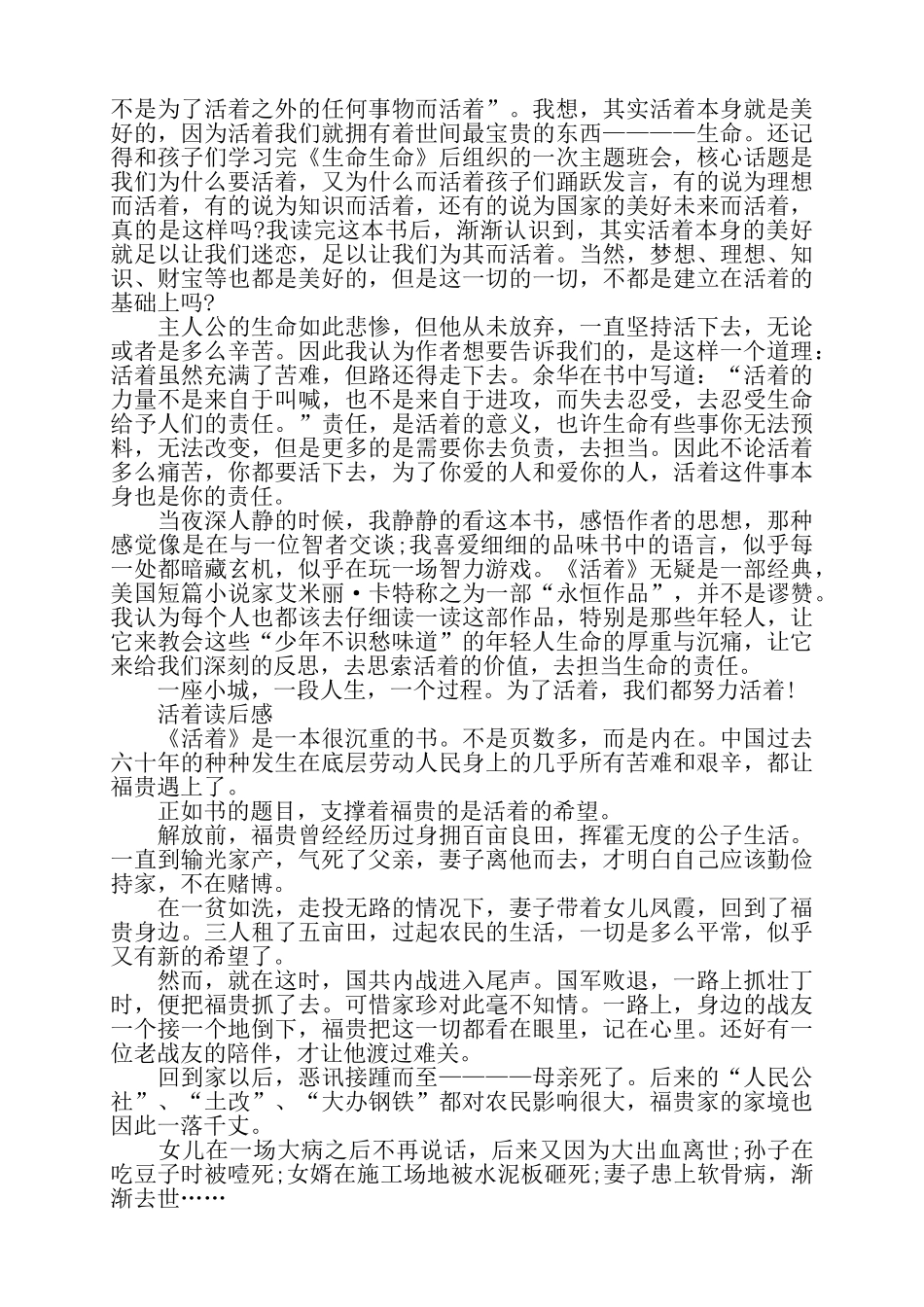 活着读书笔记5篇——_第3页