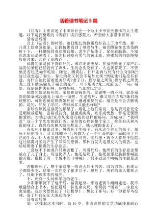 活着读书笔记5篇——