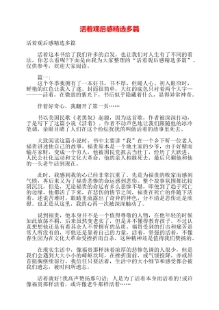活着观后感精选多篇——