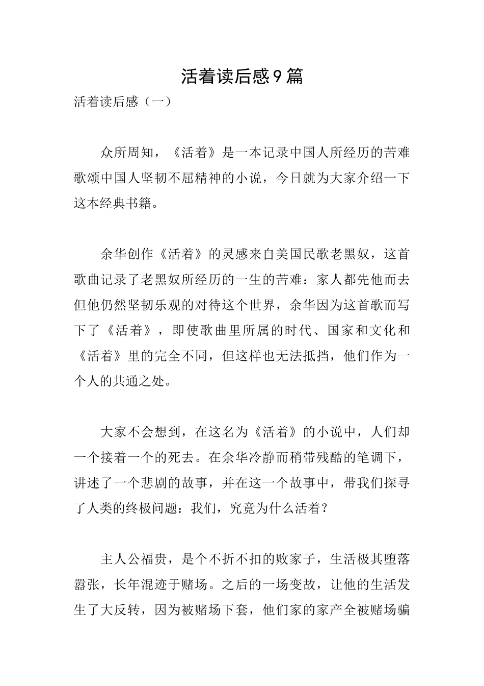 活着读后感9篇_第1页