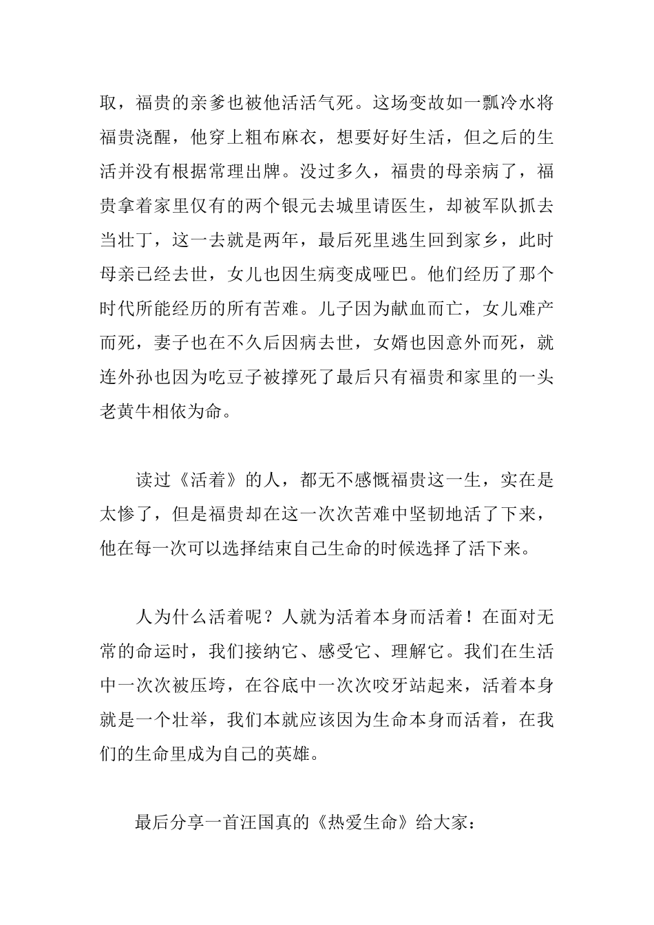 活着读后感9篇_第2页