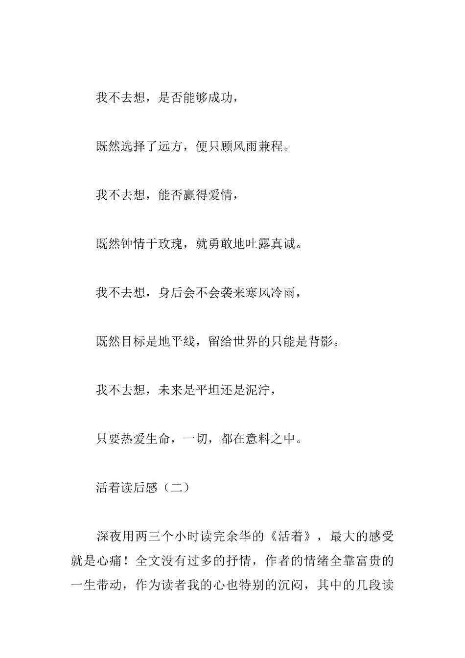 活着读后感9篇_第3页