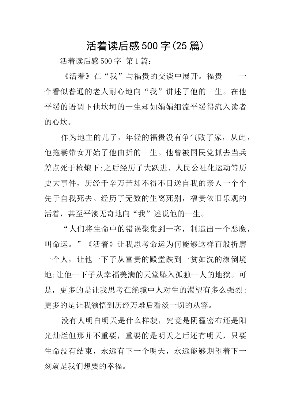 活着读后感500字_第1页