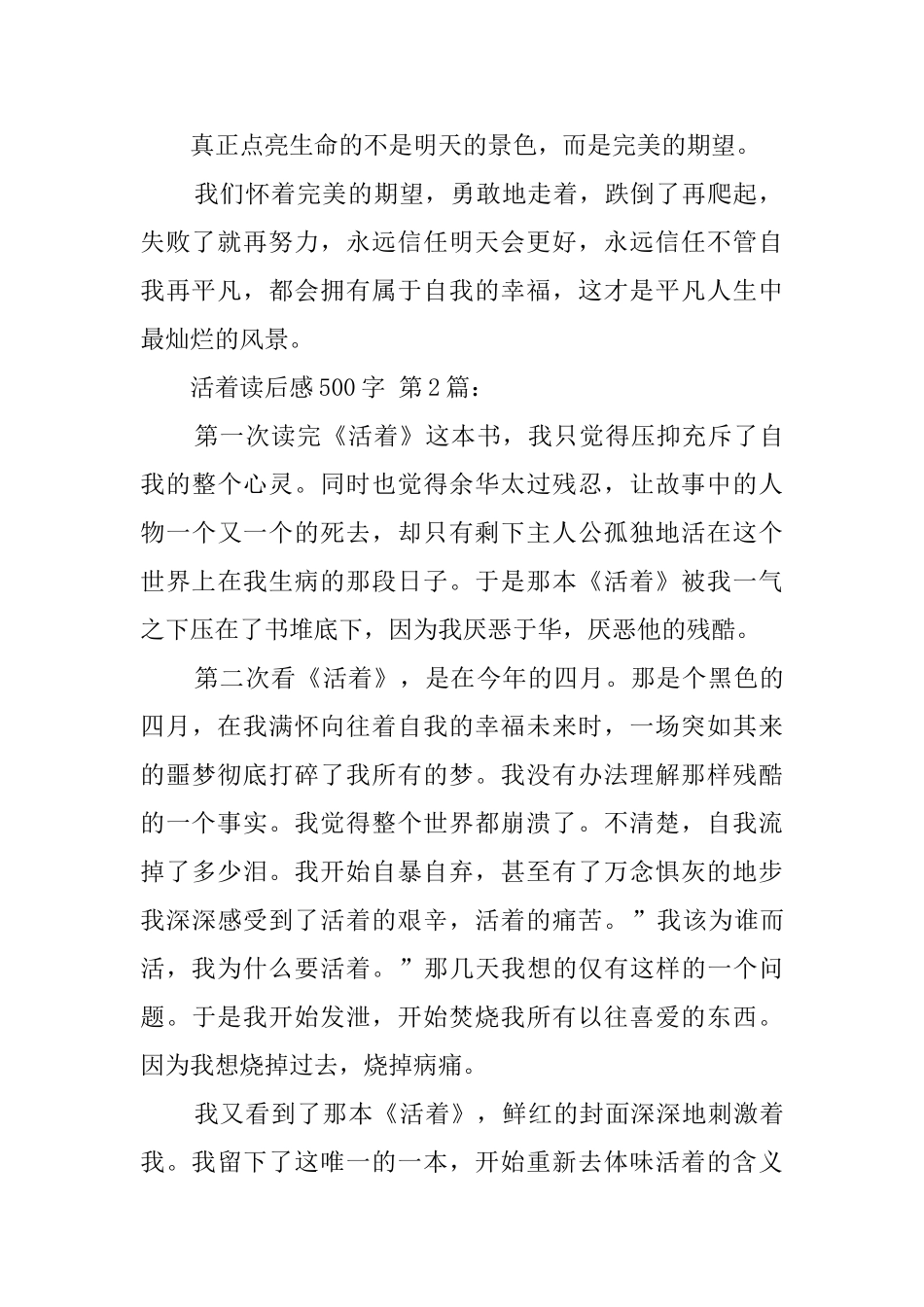 活着读后感500字_第2页