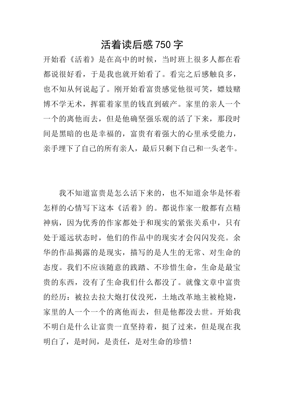 活着读后感750字_第1页